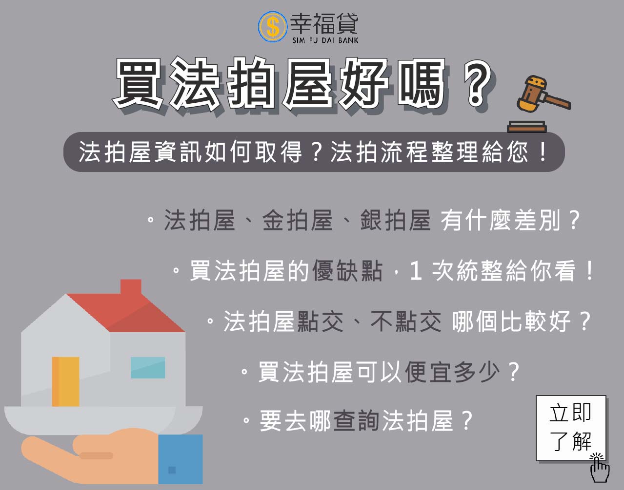 法拍屋是什麼?法拍流程解析、想買法拍屋看這篇就對了! - 幸福貸